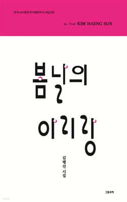 봄날의 아리랑