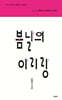 봄날의 아리랑