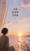 그대 내 안의 그리움