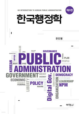 한국행정학