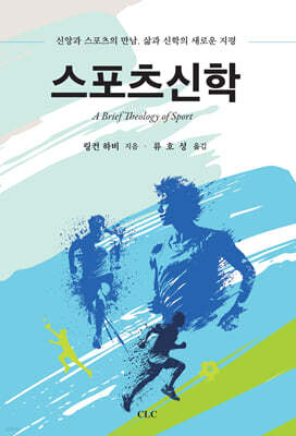 스포츠신학