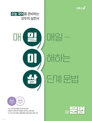 수능 국어 일이삼 문법