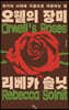 오웰의 장미