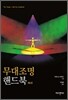 무대조명 핸드북