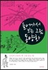 들어가서 보는 그림 동양화