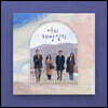 나의 해방일지 드라마음악 (My Liberation Notes OST) [2LP] / 비닐 랩핑된 미개봉 새상품/ 자켓의 모서리 눌림이나 찍힘이 전혀 없는 완벽한 새상품/ 개봉 후 반품불가