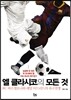 엘 클라시코의 모든 것