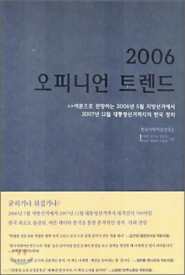2006년 오피니언 트렌드