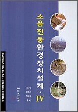 소음진동환경장치설계 4