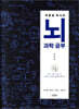 박문호 박사의 뇌과학 공부