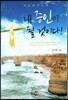 내 증인이 될 것이다!