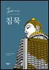 타이로드-알고 보면 다른 태국 02 : 침묵
