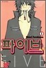 파이브 1