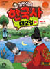 설민석의 한국사 대모험 33
