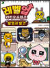 레벨업 카카오프렌즈 발명과 발견