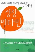 성장 비타민