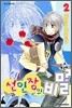 선인장의 비밀 2