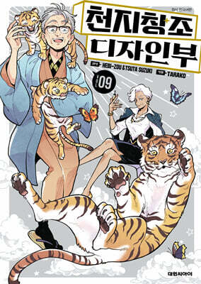 천지창조 디자인부 09권