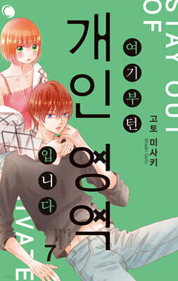 여기부턴 개인 영역 입니다 07권