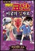 명탐정 코난 진홍의 연가