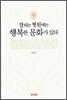 잘되는 병원에는 행복한 문화가 있다