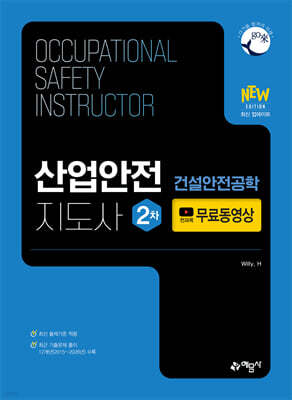 산업안전지도사 2차 건설안전공학+전 과목 무료동영상