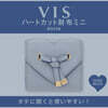(예약도서) VIS ハートカット財布ミニ SAXE BLUE