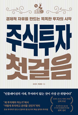 주식투자 첫걸음