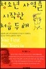 청소년 사역을 시작한 처음 두 해