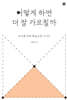 어떻게 하면 더 잘 가르칠까