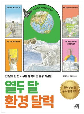 열두 달 환경 달력