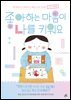 좋아하는 마음이 나를 키워요