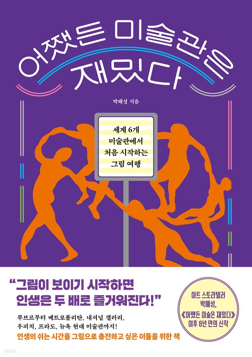 [단독] 어쨌든 미술관은 재밌다