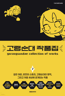 고랭순대 작품집 7