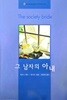 그 남자의 아내 (V-091)