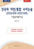 건국대 자연/통합 수리논술 (2022모의~2027모의)