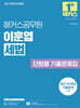 2027 해커스공무원 이훈엽 세법 단원별 기출문제집