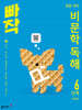 빠작 초등 국어 비문학 독해 6단계 (5,6학년)