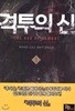격투의 신 1-25 완결 스포츠 판타지
