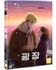 광장