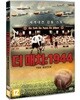 더 매치: 1944