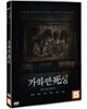 가화만死성
