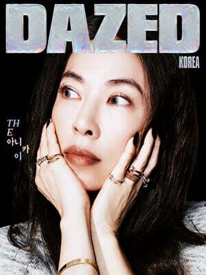 데이즈드 앤 컨퓨즈드 코리아 Dazed & Confused Korea F형(월간) : 9월 [2026]
