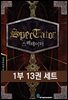스펙테이터 1부