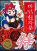 마법천자문 34