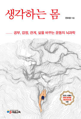 생각하는 몸
