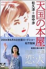天國の本屋