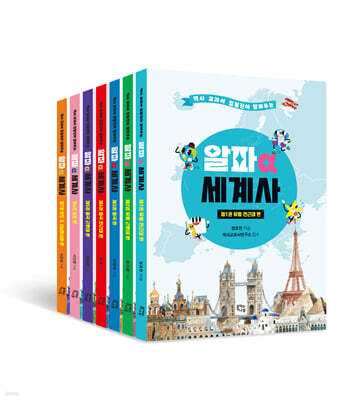 알파 세계사 1-7권 세트