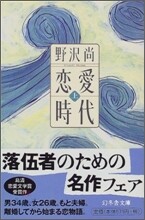 戀愛時代(上)