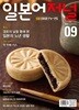 일본어저널 (월간) : 9월 [2026]
